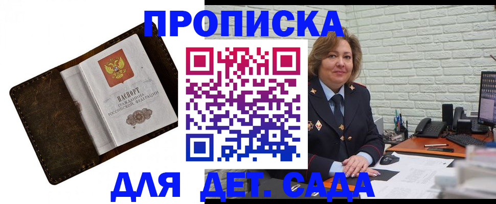 прописка ребенка в Вуктыле